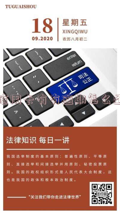 信用卡逾期如何还本金?