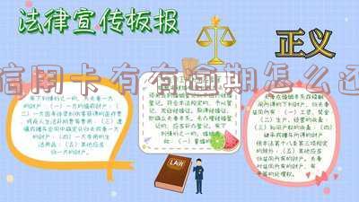 我信用卡逾期了,会影响工作和支付宝使用,会不会影响家人?