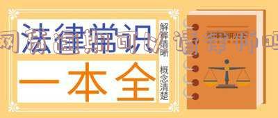 网贷逾期可以申请法律援助吗?有影响吗?