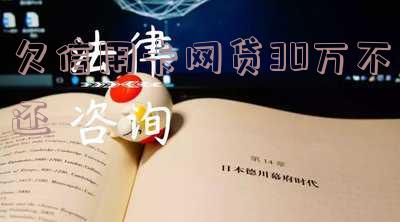 欠网贷信用卡30万如何自救,还有活路吗?