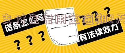 支付宝备用金逾期2天