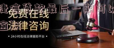 捷信贷款最后一期还完,如何处理违约金?