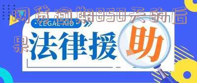 网贷逾期850天的后果