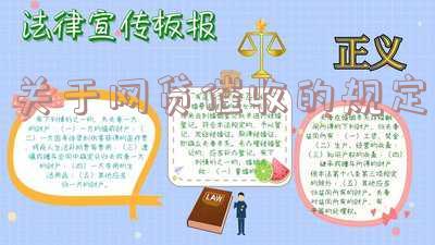 网贷催收法律法规条例及最新解读