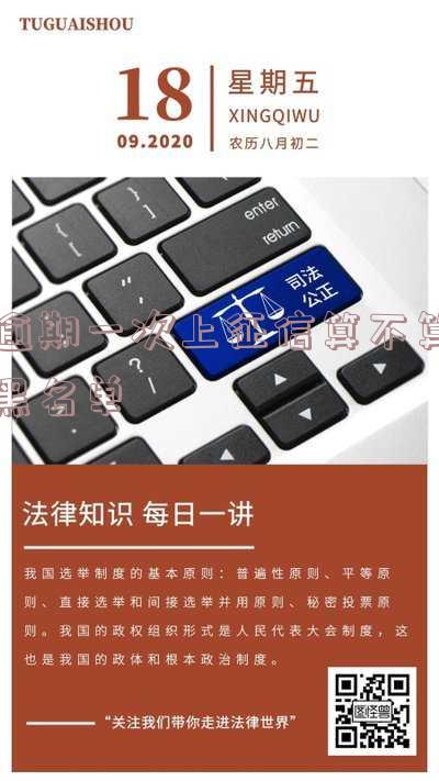 逾期一次上征信多久能消除记录及时间