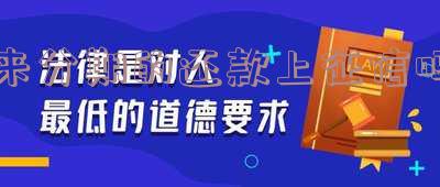来分期正常还款上征信吗有影响吗,是真的吗