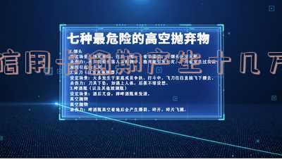 信用卡逾期产生十几万怎么办,欠信用卡逾期10万元会被判刑吗?