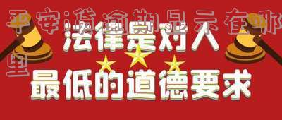 平安i贷逾期两年最新催收方式及是否会上征信与起诉