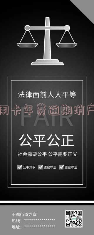 信用卡年费逾期消户啦