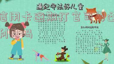 欠信用卡逾期被起诉,如何解决?法院传票寄送位置及拒收处理