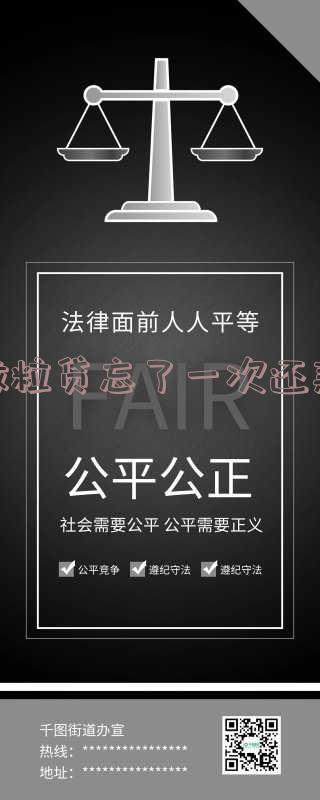微粒贷忘了一次还款怎么办