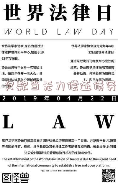 欠款无力偿还时怎么办？