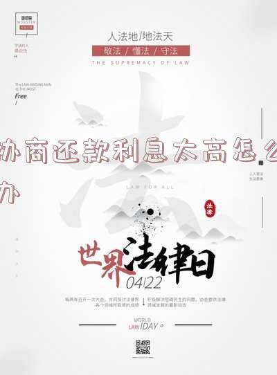 协商还款的坏处