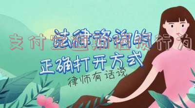 支付宝逾期催款电话是私人电话会不会是诈骗,支付宝逾期催款短信样本,支付宝逾期催款工作好干吗,支付宝逾期催款说诉讼去户籍所在地