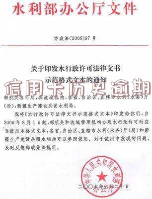 信用卡历史逾期