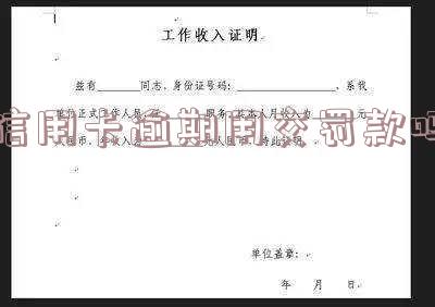 欠信用卡逾期要坐牢吗?逾期后果有多久?