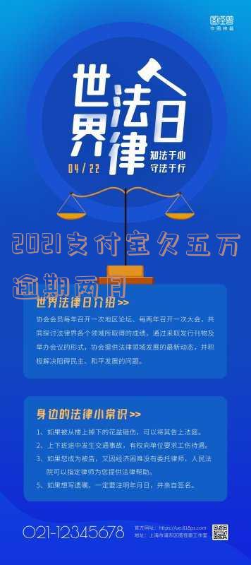 2021支付宝欠五万逾期两月利息多少钱,怎么办?
