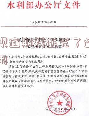 花呗逾期钱还完了还不能用怎么办?