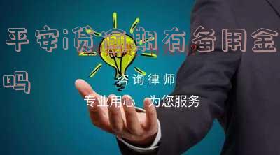 平安i贷逾期两个月,还款后会上征信吗?