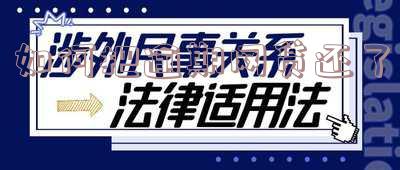 如何把逾期网贷还了