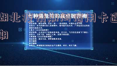 湖北疫情期间信用卡逾期
