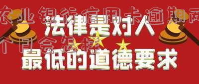 农业银行的信用卡逾期两天会影响征信吗