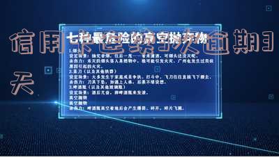 信用卡连续3次逾期3天会怎样处理,三年内信用卡逾期3次