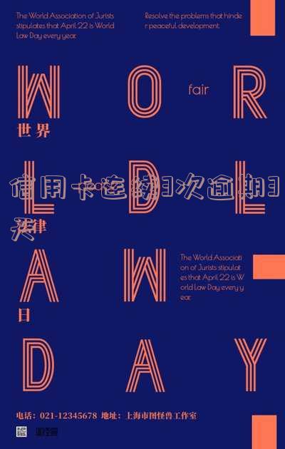 信用卡连续3次逾期3天怎么办理三年内信用卡逾期3次
