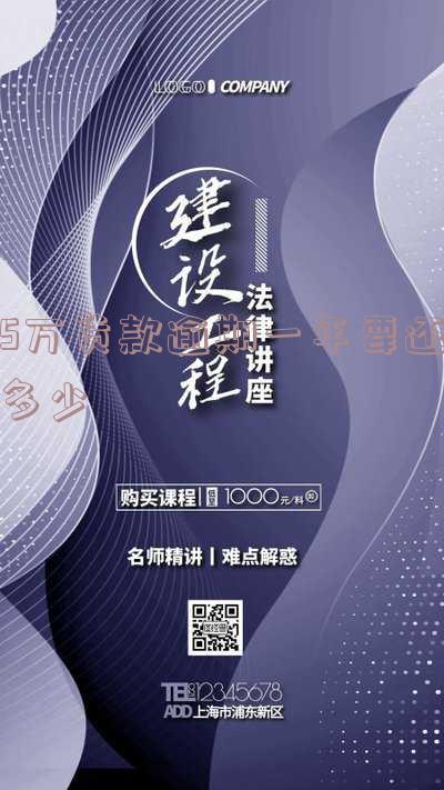 5万货款逾期一年要还多少