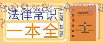 微粒贷还款一部分逾期了