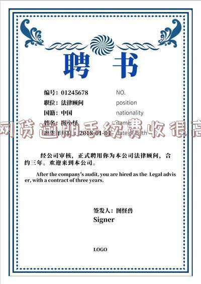网贷逾期手续费收很高