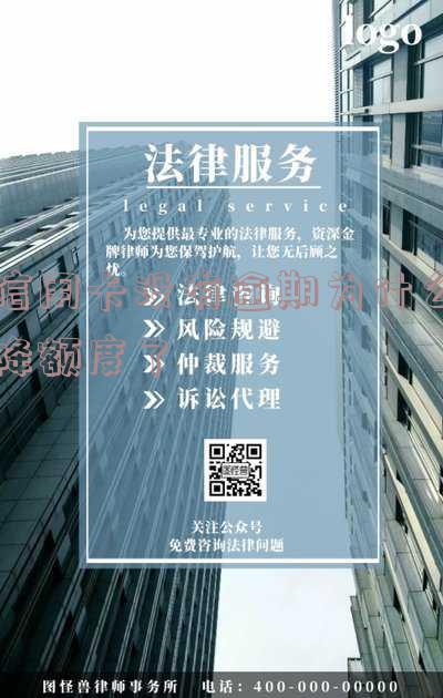 信用卡没有逾期为什么降额度了呢,怎么办?