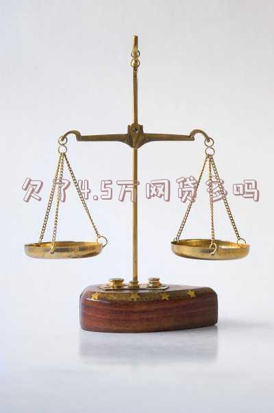 网贷欠款4万算多吗,怎么办?
