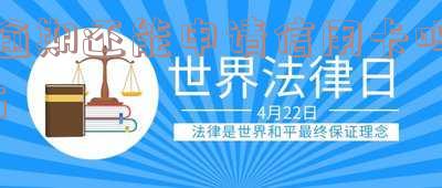 网贷逾期还能申请信用卡吗
