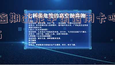 逾期还能申请信用卡吗,房贷看几年的征信记录,网贷逾期还能申请信用卡吗?