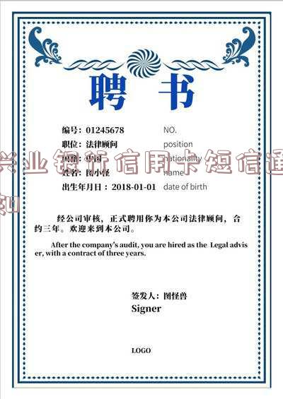 兴业银行信用卡短信通知号码查询