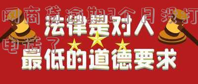 网商贷逾期两个月打电话要求还清,应该如何处理?