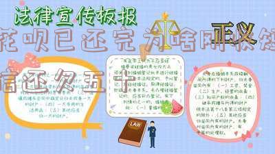 花呗已还完为啥刚收短信还欠五十块