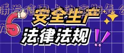 浦发信用卡的逾期怎么办理及分期、延期、停息还款