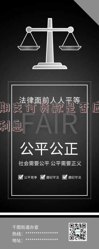 逾期支付货款的利息规定