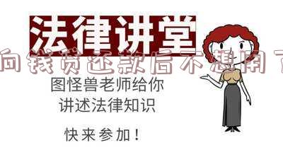 贷了款不想用了怎么办