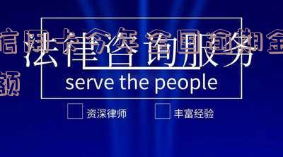 信用卡今年全国逾期金额多少