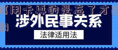 忘记还信用卡逾期几天会有不良记录吗?怎么办?