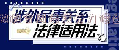 做假合同借钱无力偿还的处理及法律责任