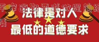 平安贷款提前还款违约金可以减免吗,怎么算?