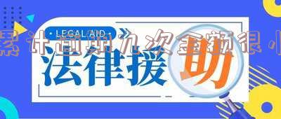 9次逾期怎么消除记录与征信后果?
