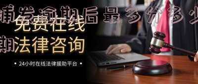 浦发银行逾期几天要求全额还款,还了以后还能继续用吗?