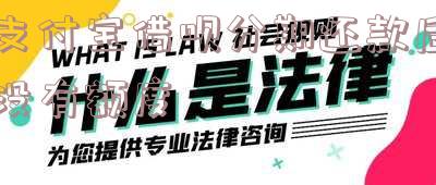 支付宝借呗分期还款后没有额度