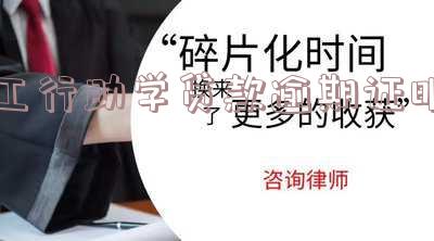 助学贷款逾期证明怎么开及恢复征信方法