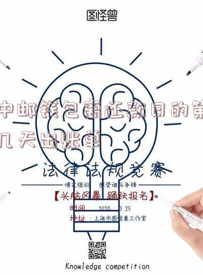 中邮钱包还款时间查询